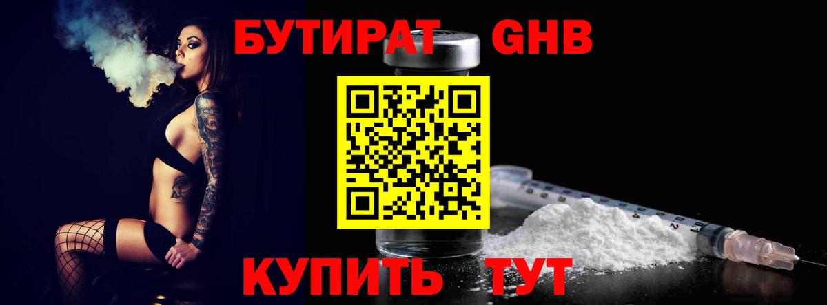 БУТИРАТ BDO Славгород