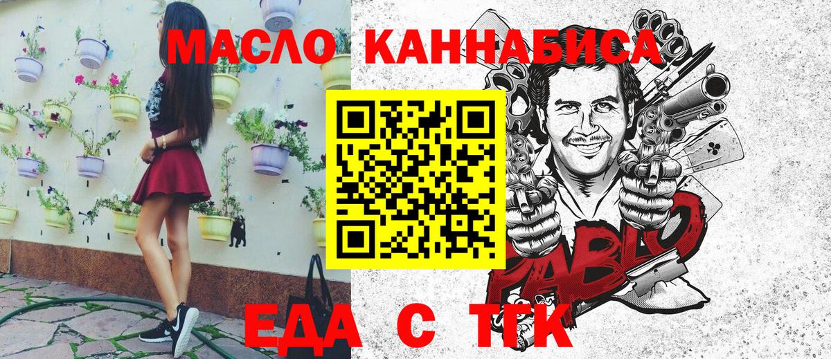 Печенье с ТГК марихуана  Вход с VPN  Славгород 