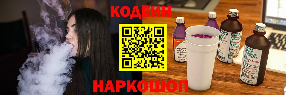 Славгород  Codein напиток Lean (лин)  Кодеин напиток Lean (лин)  Вход с VPN 