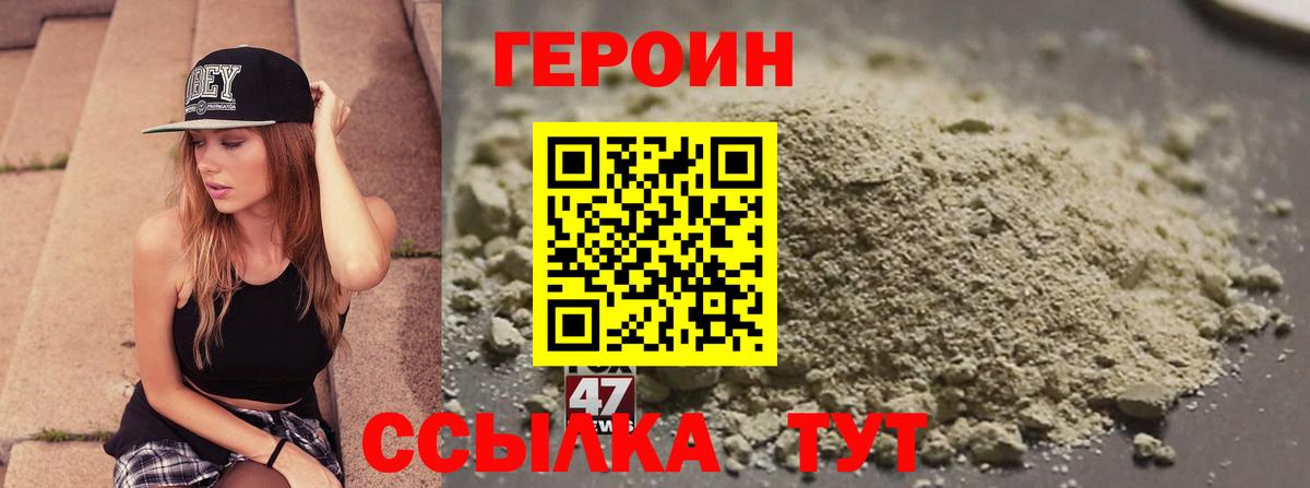 ГЕРОИН белый  Вход с VPN  Славгород 