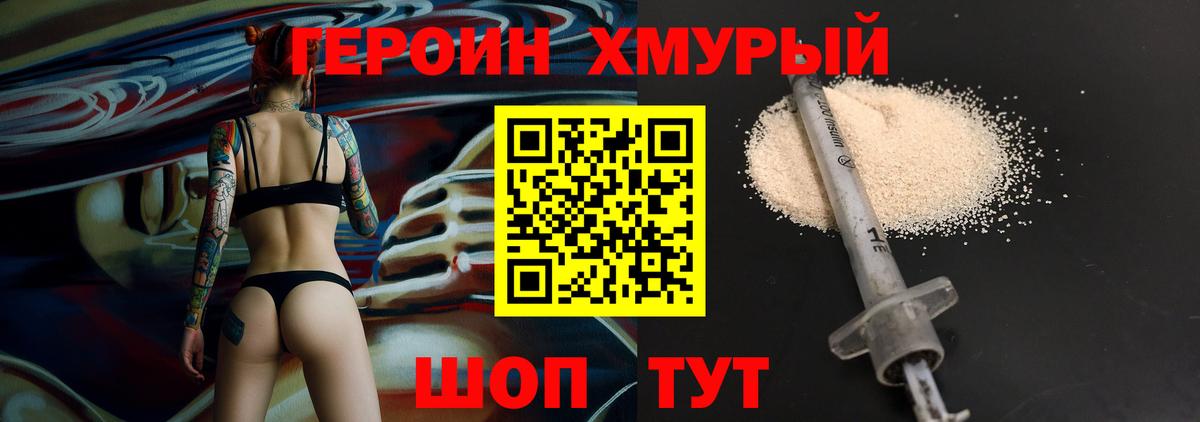 ГЕРОИН Heroin Славгород