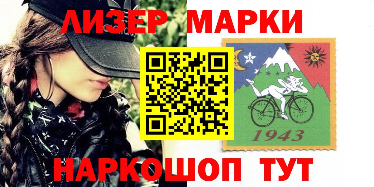 Наркотические марки 1500мкг Славгород