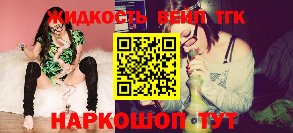 Дистиллят ТГК вейп с тгк Славгород